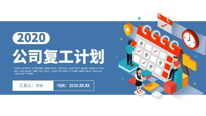 ppt模板-蓝色商务风公司复工计划PPT模板