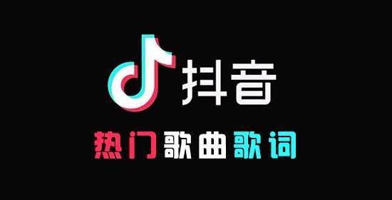 画离弦-柯柯抖音完整版免费下载