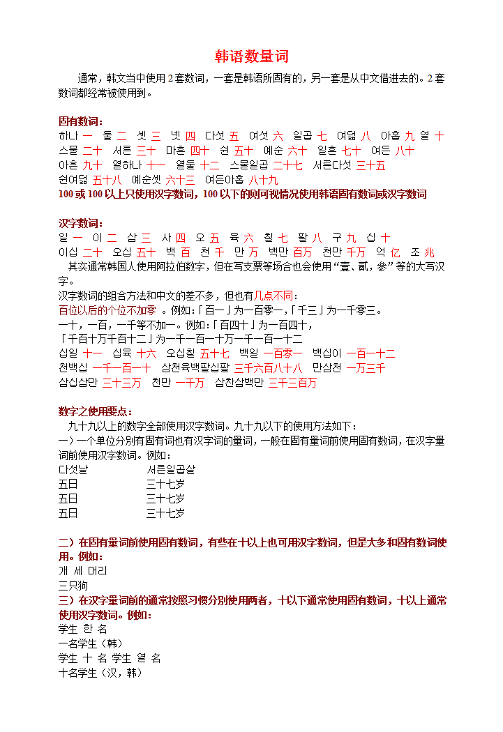 word模板-韩语数量词总结