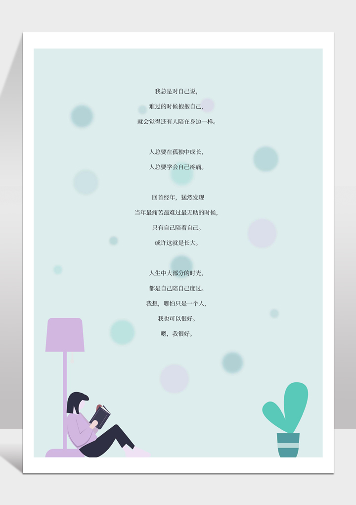 word模板-孤单女孩唯美小清新信纸