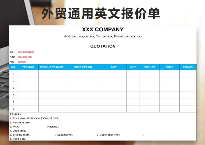 excel模板-外贸通用英文报价单