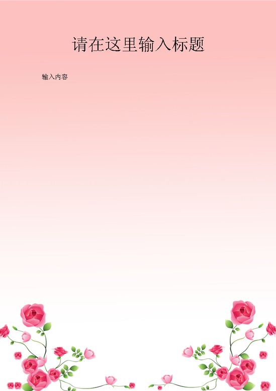 word模板-玫瑰花信纸