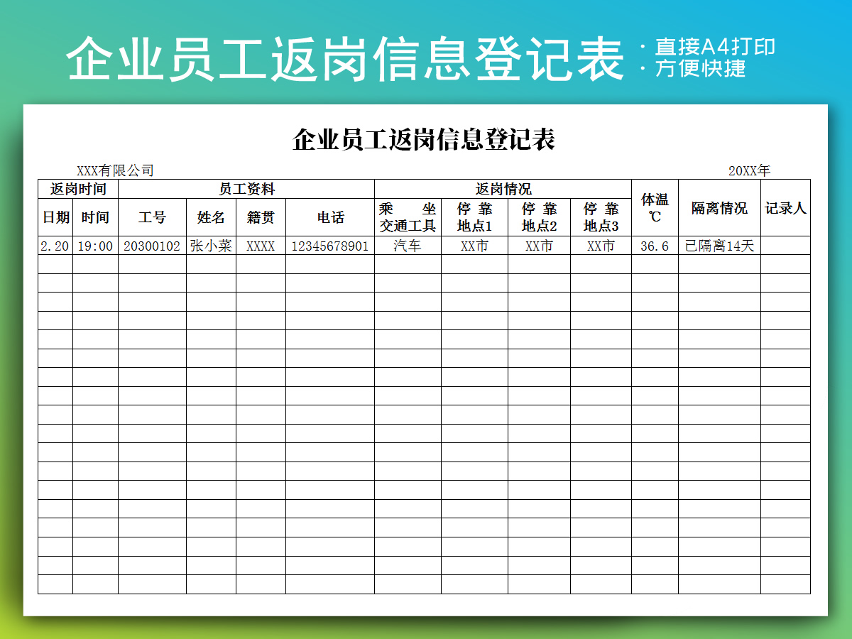 excel模板-企业员工返岗信息登记表