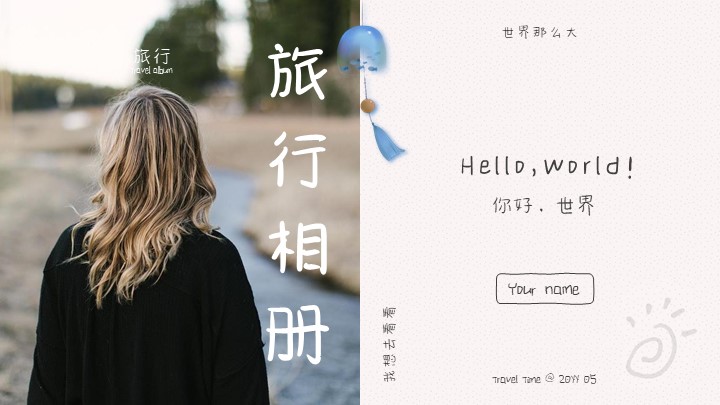 ppt模板-文艺小清新毕业旅行结婚旅游相册