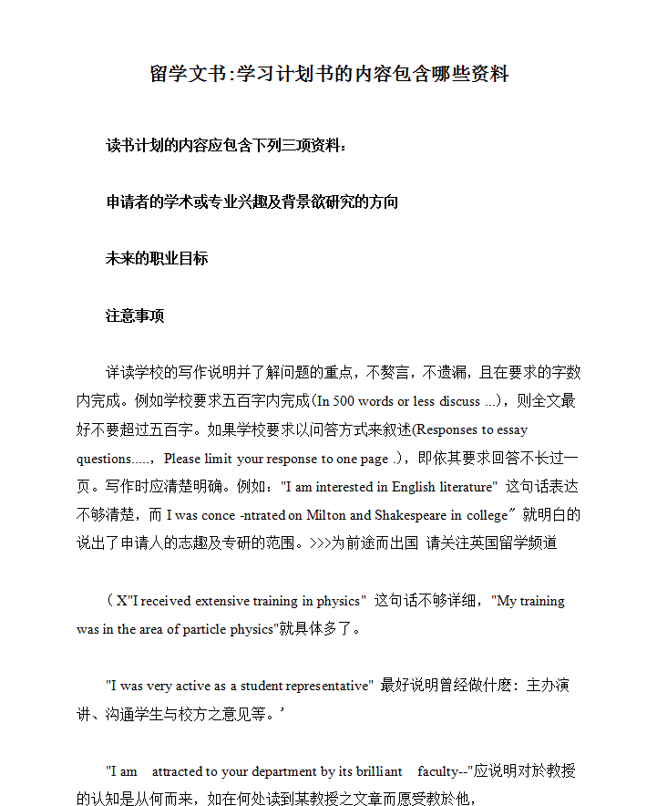 word模板-留学文书学习计划书的内容包含哪些资料