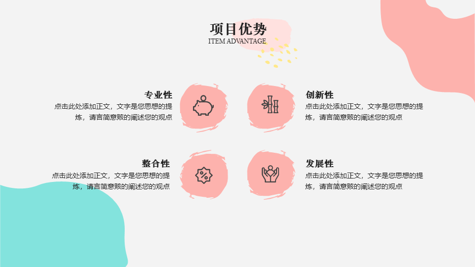 ppt模板-正文5_04小清新活动策划模板