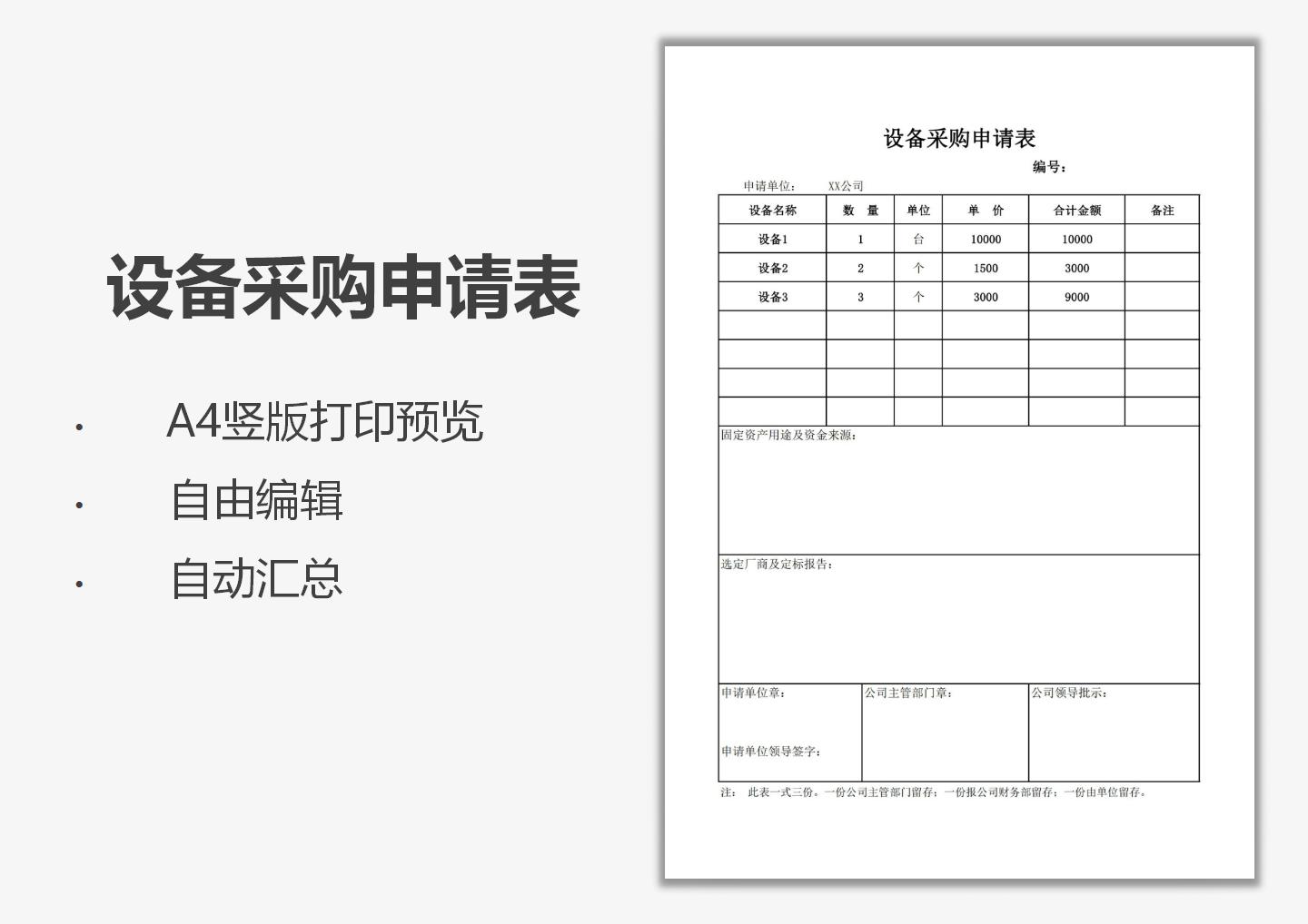 excel模板-设备采购申请表