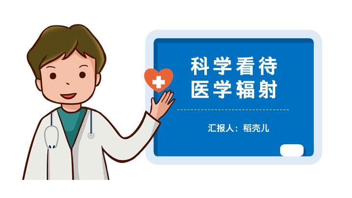 ppt模板-蓝色卡通科学辐射ppt模板
