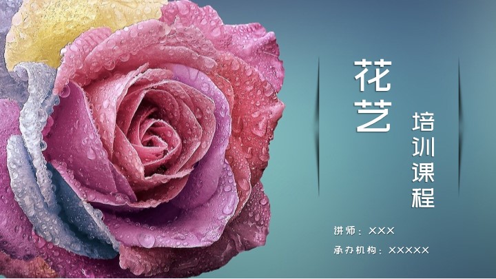 ppt模板-时尚风格花艺培训PPT