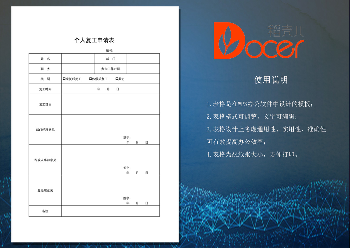 excel模板-个人返岗申请表