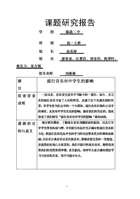 word模板-课题研究报告